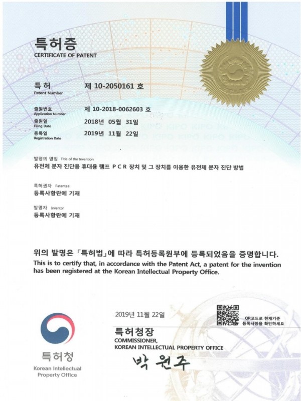 [특허][등록증]PCR_코사이언스.pdf_page_1.jpg